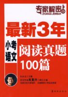 ר�ҽ��ܰ�-����3��С�������Ķ�����100ƪ