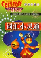 ����Ӣ��-�ʻ�С��ͨ�����꼶�²ᣩ