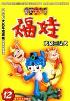 ����12-��ս��ͷȮ