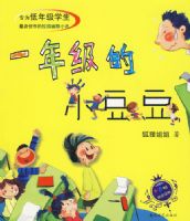 һ�꼶��С������רΪ���꼶ѧ������������У԰��ĬС˵