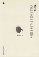 ʢ��˥�����ƾ��÷����뾭���������о�