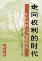 ����Ȩ����ʱ�����й�����Ȩ����չ�о����޶��棩