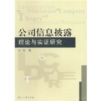 ��˾��Ϣ��¶������ʵ֤�о�