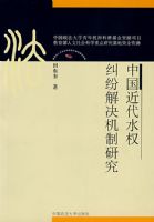 �й�����ˮȨ���׽�������о�