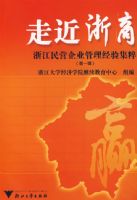 �߽�����:�㽭��Ӫ��ҵ�������鼯��(��һ��)