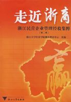 �߽����̡����㽭��Ӫ��ҵ�������鼯�⣨�ڶ�����