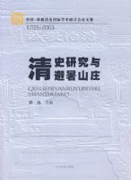 ��ʷ�о������ɽׯ/�й����е���ʷ����ѧ�����ֻ����ļ�