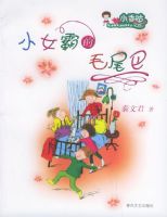 СŮ�Ե�ëβ�͡���С�㹾֮��