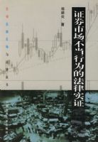 ֤ȯ�г�������Ϊ�ķ���ʵ֤