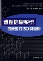 ������Ϣϵͳ��ԭ����������Ӧ��