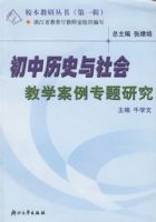 ������ʷ������ѧ����ר���о�(��1��)/У�����д���