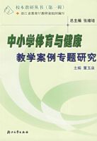 ��Сѧ�����뽡����ѧ����ר���о�/У�����д���