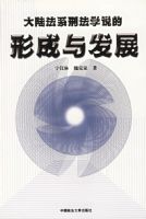 ��½��ϵ�̷�ѧ˵���γ��뷢չ