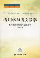 ����ѧ�����Ľ�ѧ/ȫ����Сѧ��ʦ���������̲�