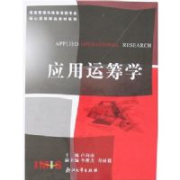 Ӧ���˳�ѧ(��Ϣ��������Ϣϵͳרҵ���Ŀγ̾�Ʒ�̲�ϵ��)