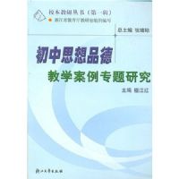 ����˼��Ʒ�½�ѧ����ר���о�(У�����д���)