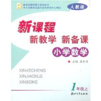 Сѧ��ѧ�¿γ��½�ѧ�±���(1��)(R)(�¿γ̽�ʦ��ѧ��Դ����)