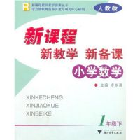 Сѧ��ѧ�¿γ��½�ѧ�±���(1��)(R)(�¿γ̽�ʦ��ѧ��Դ����)