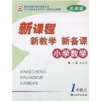 Сѧ��ѧ�¿γ��½�ѧ�±���(1��)(B)(�¿γ̽�ʦ��ѧ��Դ����)