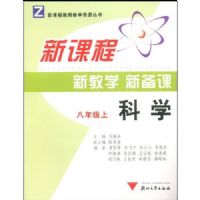 ��ѧ�¿γ��½�ѧ�±���:8��Z(��������1��)(�¿γ̽�ʦ��ѧ��Դ����)