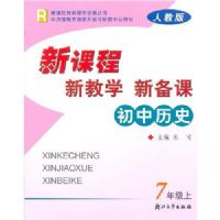 ������ʷ�¿γ��½�ѧ�±���(7��)(R)(�¿γ̽�ʦ��ѧ��Դ����)