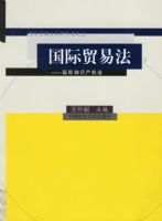 ����ó�׷�: ����֪ʶ��Ȩ��--����ó�׷�ϵ��ר��: 3