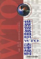 ����ó����֯(WTO)���ɹ���