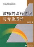 ��ʦ�Ŀγ���ʶ��רҵ�ɳ�