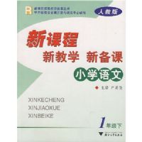 Сѧ�����¿γ��½�ѧ�±���(1��)(R)(�¿γ̽�ʦ��ѧ��Դ����)