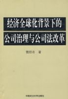 ����ȫ�򻯱����µĹ�˾�����빫˾����211���̴��飩