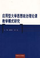 Ӧ���ʹ�ѧ˼���������ۿν�ѧģʽ�о�