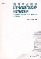 ���ź�����ѧģʽ�о���ʵ�������ߵ�ְҵԺУ�������̣�