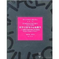 ��ѧϰ��Ϊ���ĵĽ�ѧ:����ѧʵ������������ؼ��仯(�����ѧ��ѧ��̸����)