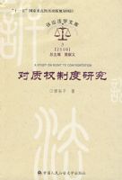 ����Ȩ�ƶ��о�(���Ϸ�ѧ�Ŀ�2009��3)