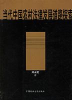 �����й�ũ�巨�ɷ�չ��·̽��