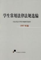 ѧ�����÷��ɷ���ѡ�ࣨ2007��棩