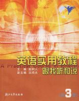 Ӣ��ʵ�ý̳�(��������˵��3�ḽ����)/�㽭��ѧԶ�̽���ϵ�н̲�