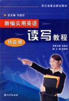 �±�ʵ��Ӣ���д�̳�(Ԥ����)/�㽭ʡ�ص㽨��̲�