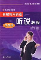 �±�ʵ��Ӣ����˵�̳�(Ԥ���ḽ����)/�㽭ʡ�ص㽨��̲�