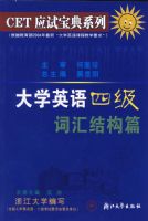 ��ѧӢ���ļ��ʻ�ṹƪ/CETӦ�Ա���ϵ��