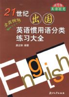 21���ͳ���Ӣ������������ϰ��ȫ