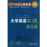 ��ѧӢ�������﷨ƪ(CETӦ�Ա���ϵ��)