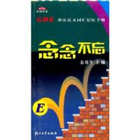 GRE��ȷ���ʻ�����ֲ�:�����