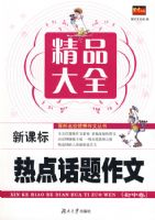 ������У�������Ĵ��顪���¿α��ȵ㻰�����ľ�Ʒ��ȫ(���о�)