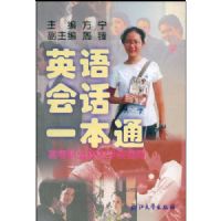 Ӣ��Ựһ��ͨ(�ߵ�ְҵ����ѧУ����)(��VCD����1��)