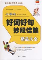 ������У�������Ĵ��顪��Сѧ���ôʺþ���μ�ƪ��Ʒ��ȫ