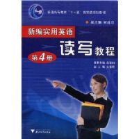 �±�ʵ��Ӣ��-��д�̳�(��4��)(��ͨ�ߵȽ�����ʮһ�塱���Ҽ��滮�̲�)