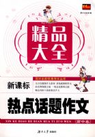 ������У�������Ĵ��顪���¿α��ȵ㻰�����ľ�Ʒ��ȫ(���о�)