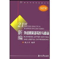 �±��⾭óӢ��д��������(21����ʵ���⾭óӢ�����)