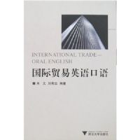 ����ó��Ӣ�����(�㽭ʡ�ߵȽ����ص㽨��̲�/�㽭��ѧ���ʾ�����ó�׾�Ʒ�̲�)